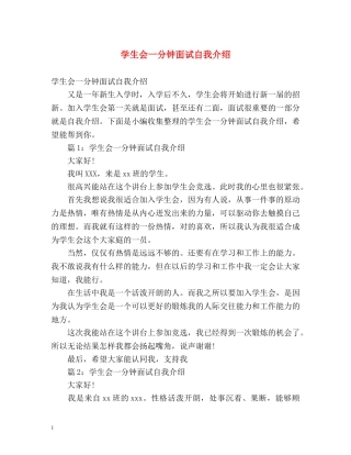 学生会一分钟面试自我介绍 
