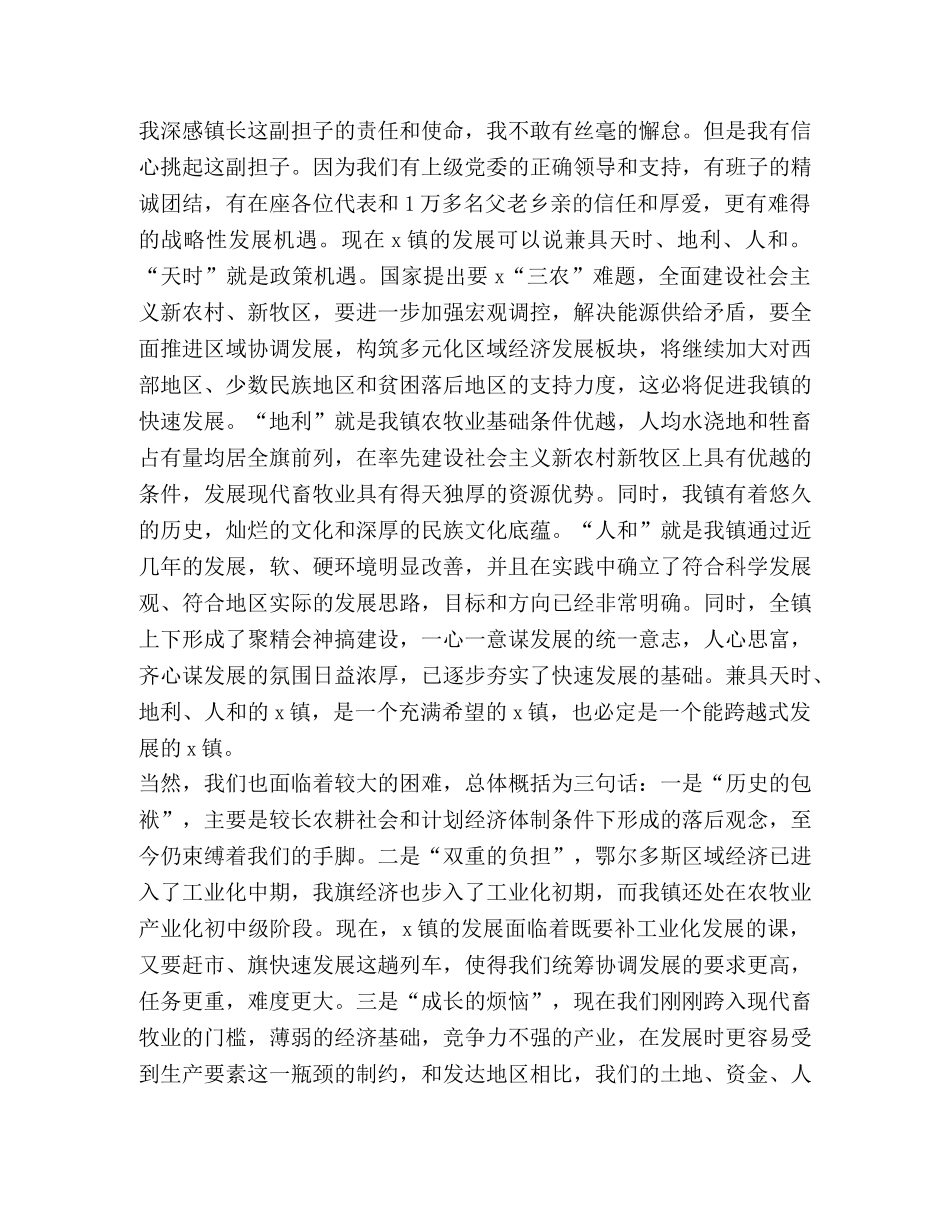 关于当选镇长表态发言 _第2页