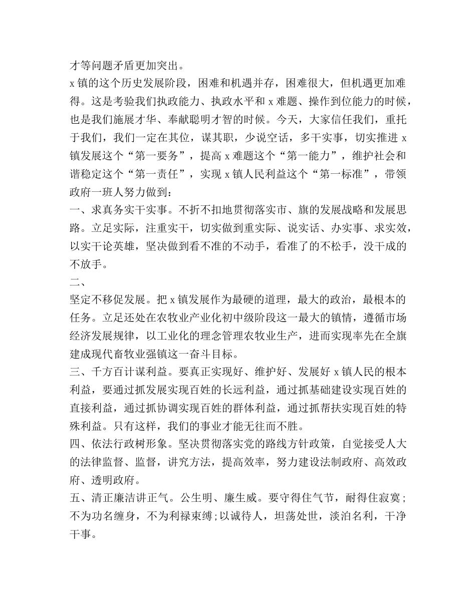 关于当选镇长表态发言 _第3页