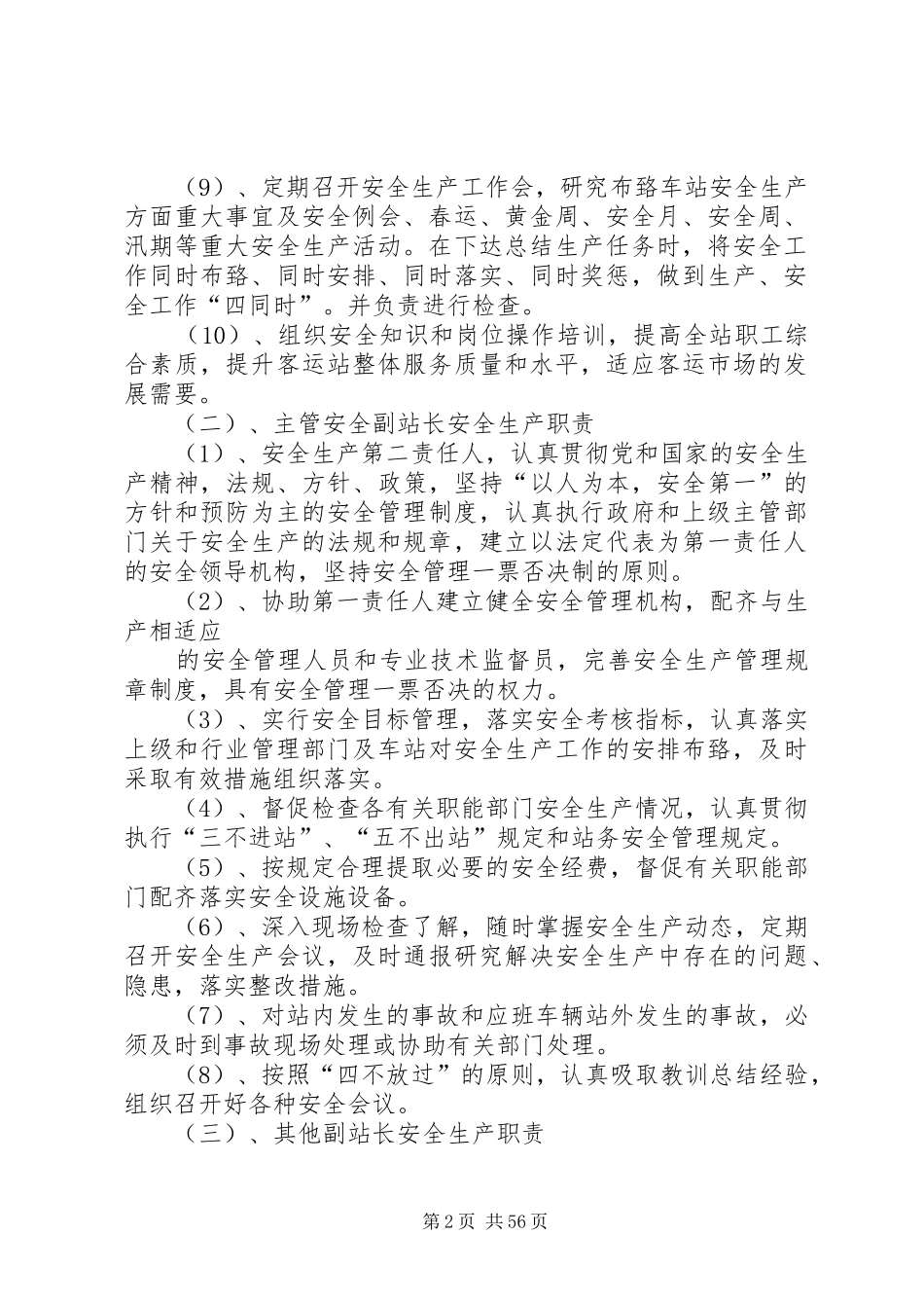 客运站领导及各部门安全职责_第2页