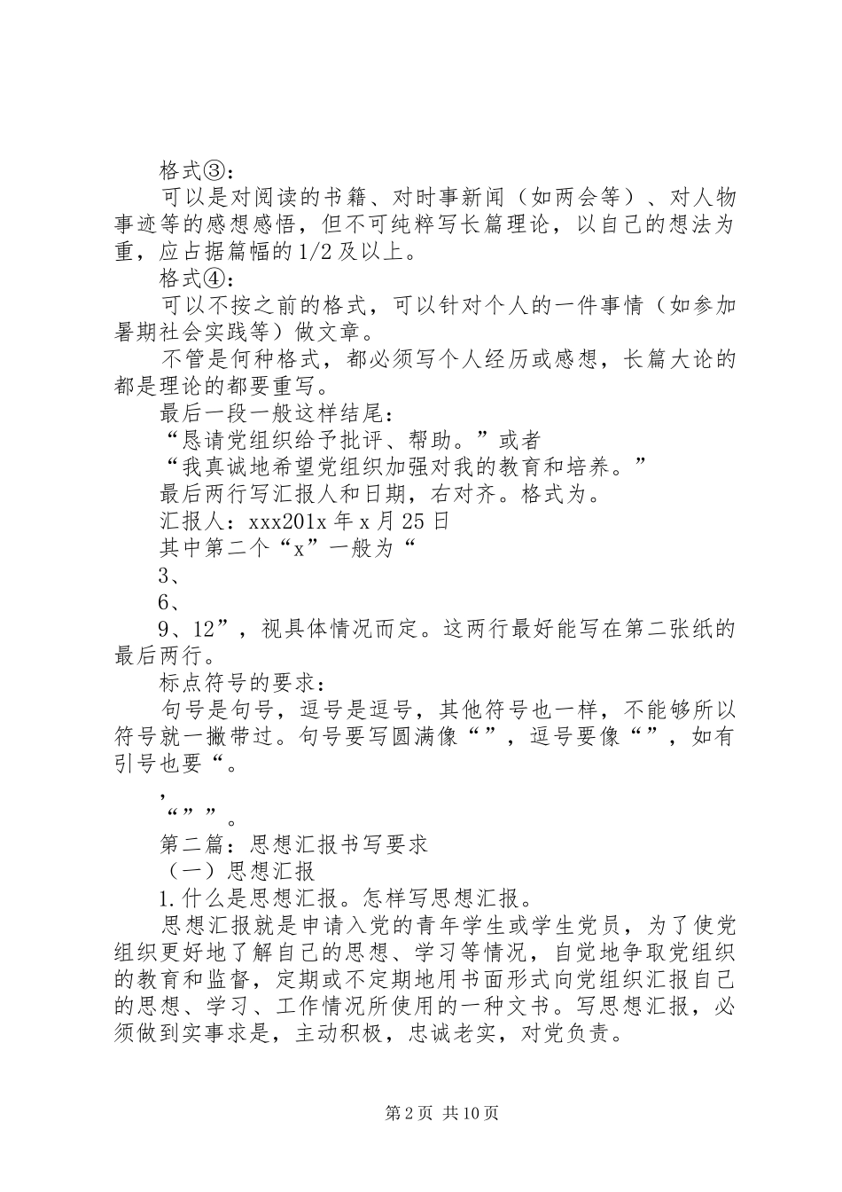 思想汇报书写要求[精选5篇]_第2页