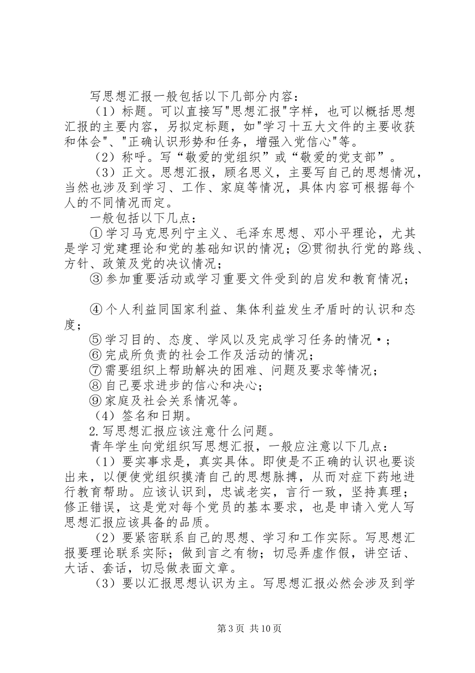 思想汇报书写要求[精选5篇]_第3页