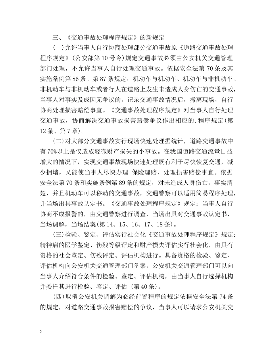 《交通事故处理程序规定》全文 _第2页