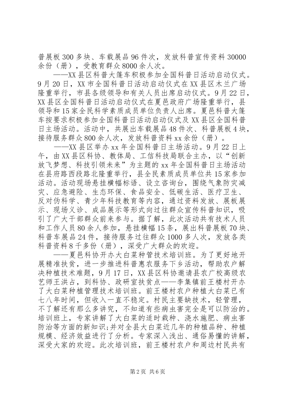 XX年10月社区全国科普日活动总结_第2页