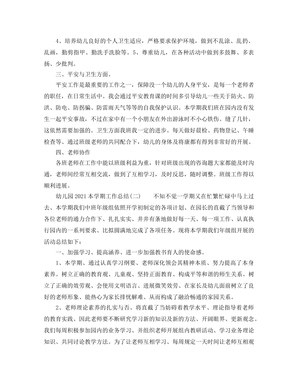 教学工作参考总结-幼儿园2024本学期工作参考总结 _第2页