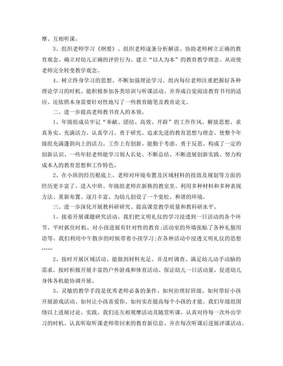 教学工作参考总结-幼儿园2024本学期工作参考总结 _第3页