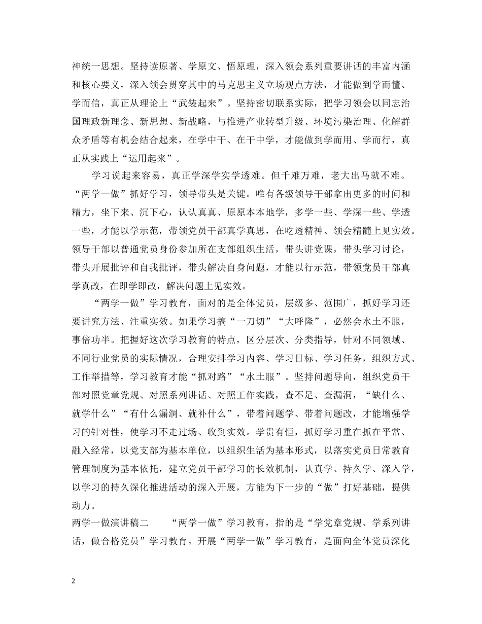 两学一做演讲稿 _第2页