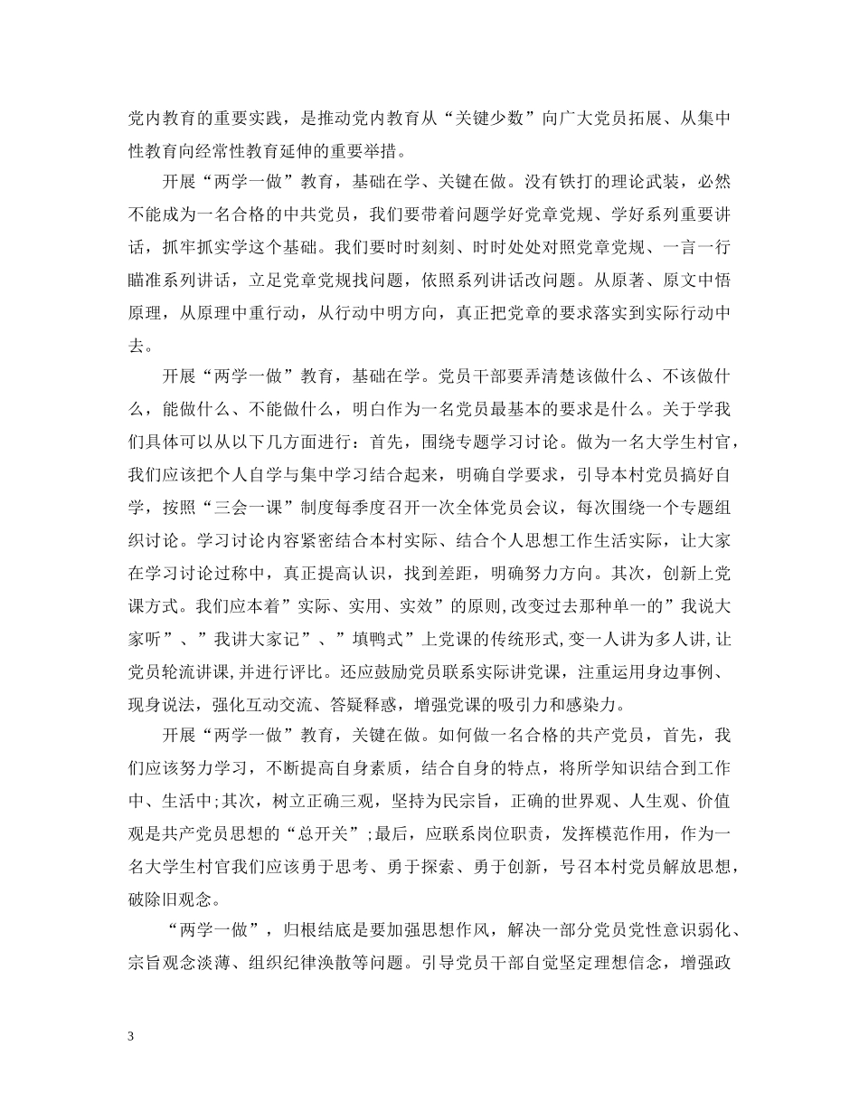 两学一做演讲稿 _第3页