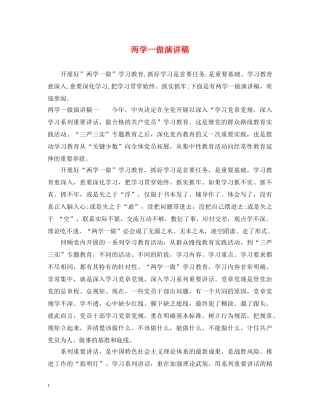 两学一做演讲稿 