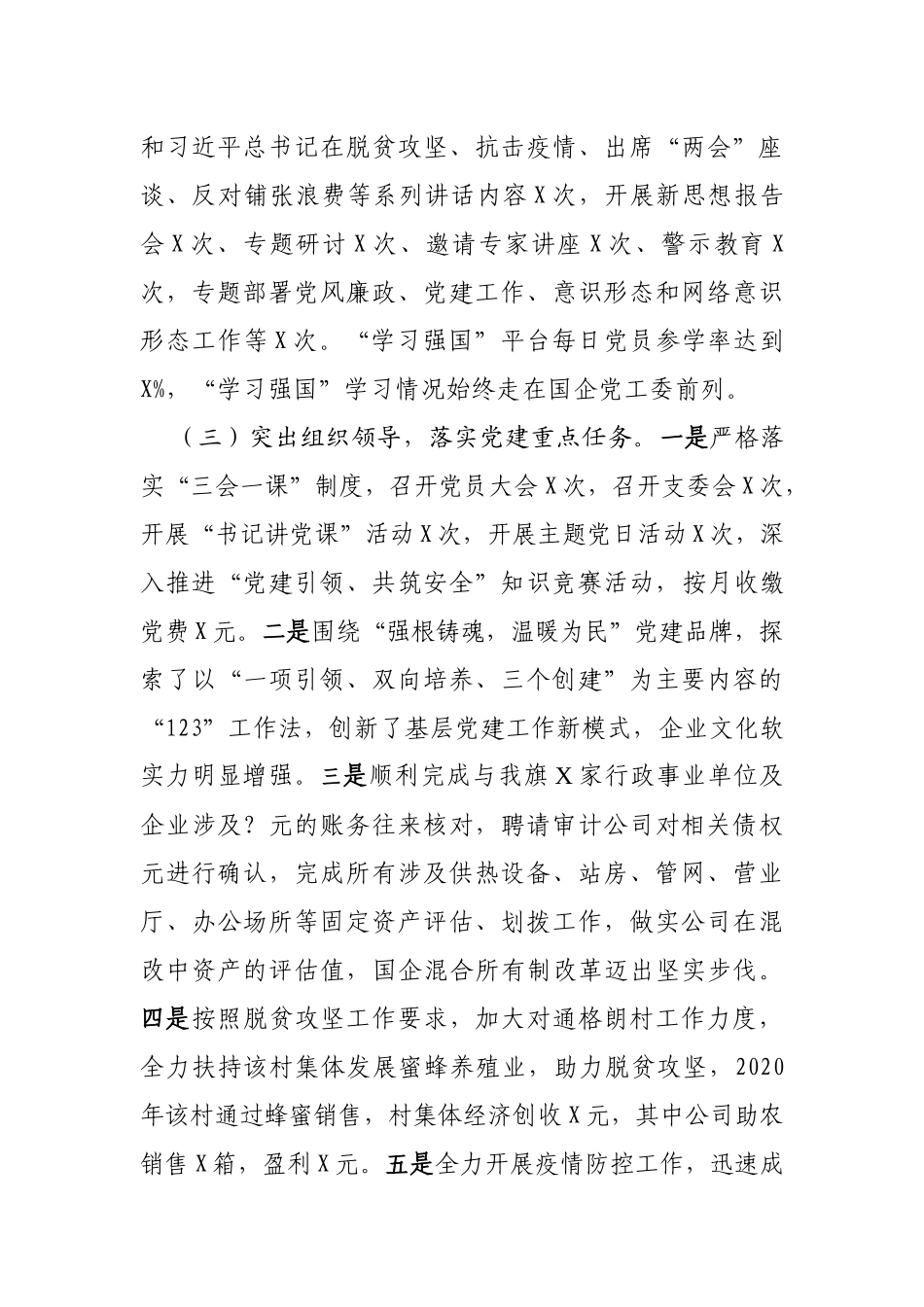 热力公司党建工作述职报告_第2页