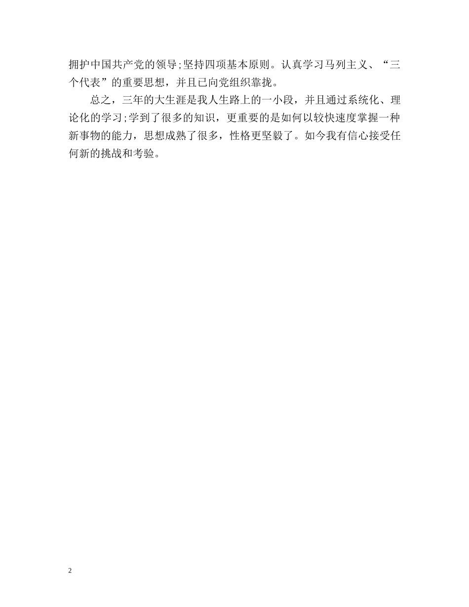 技校学生的自我鉴定 _第2页