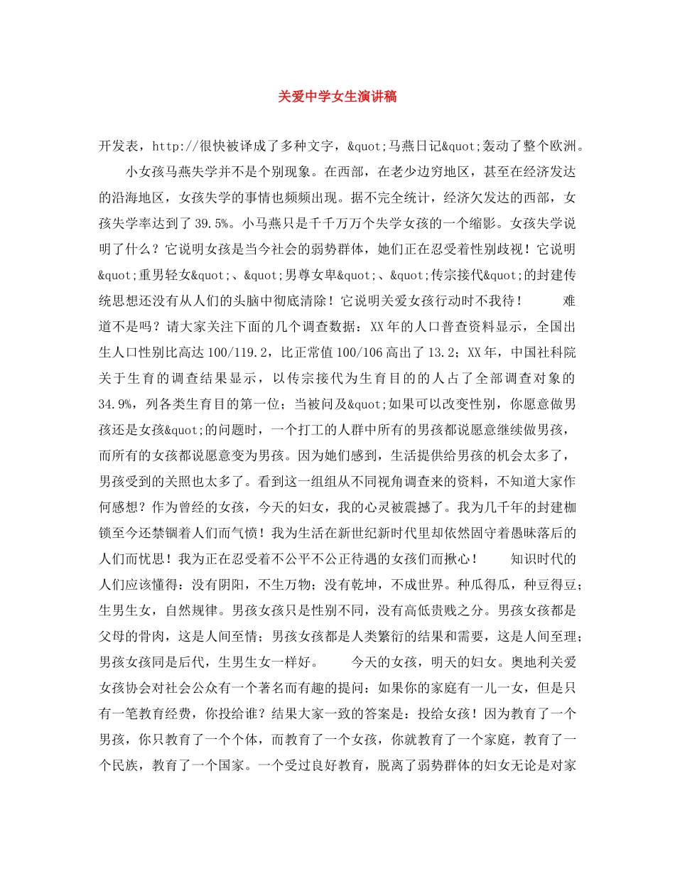 关爱女生演讲稿 _第1页