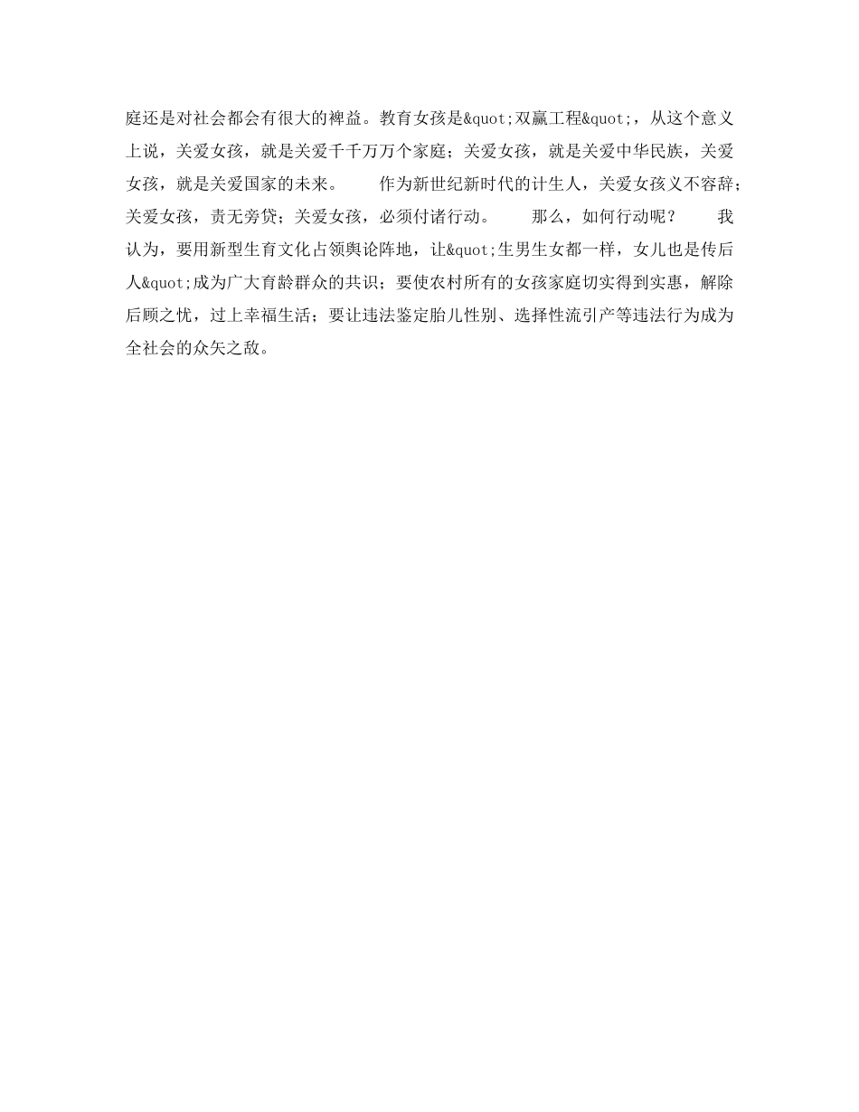 关爱女生演讲稿 _第2页