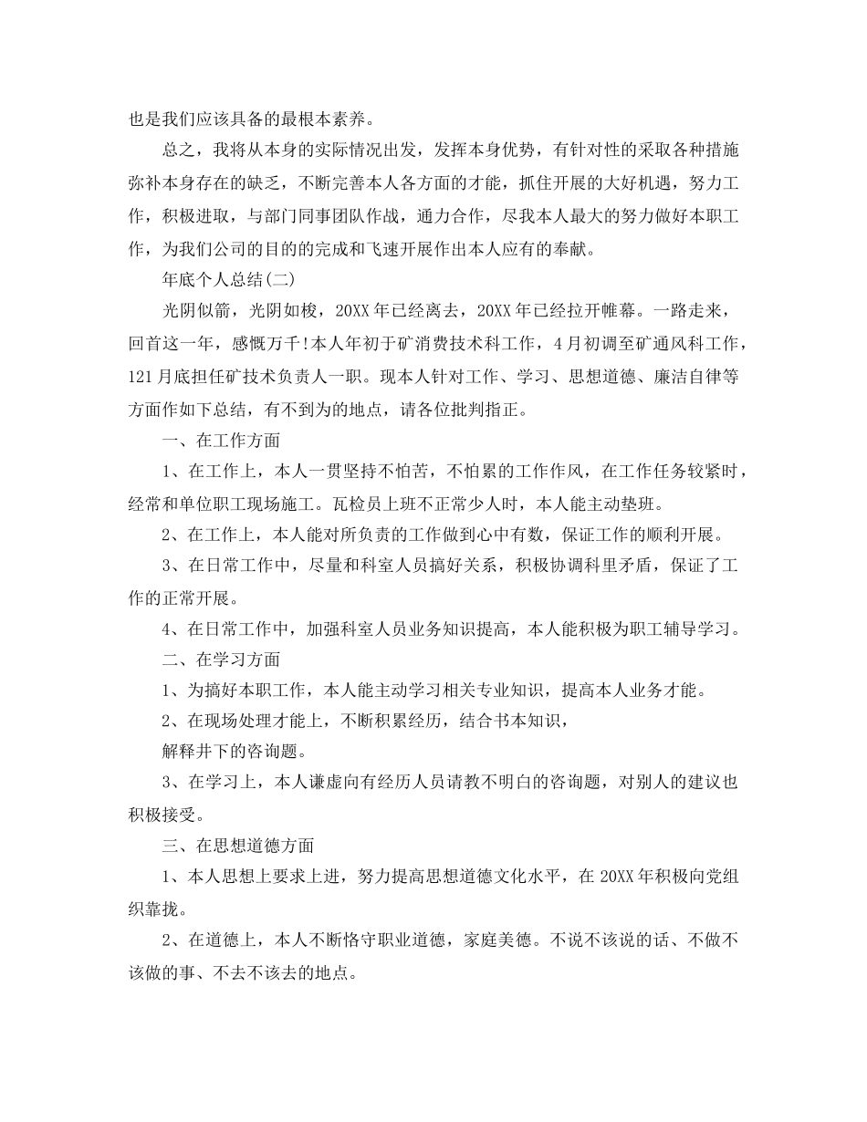 年底个人参考总结（通用） _第2页