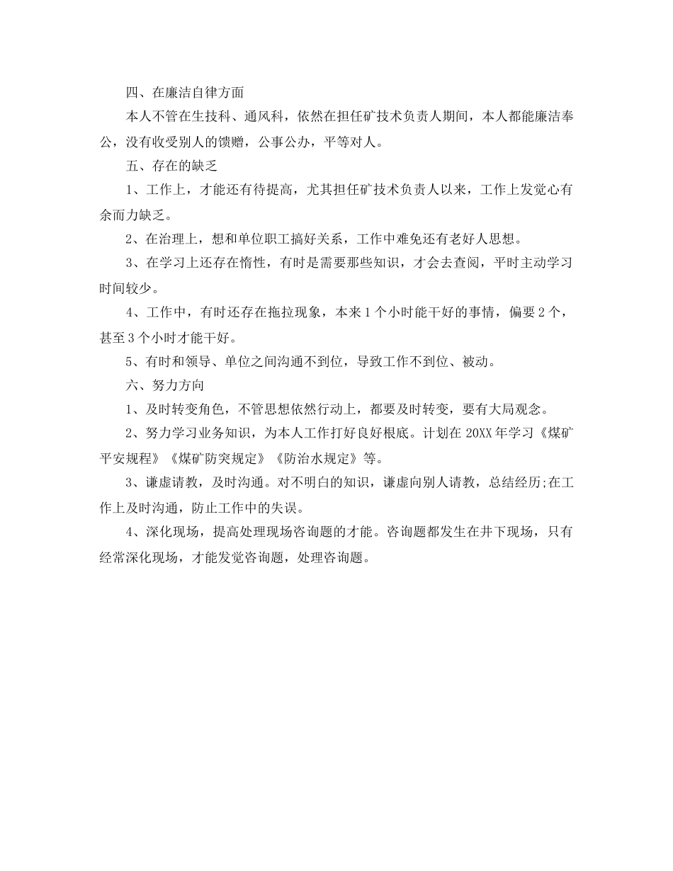 年底个人参考总结（通用） _第3页