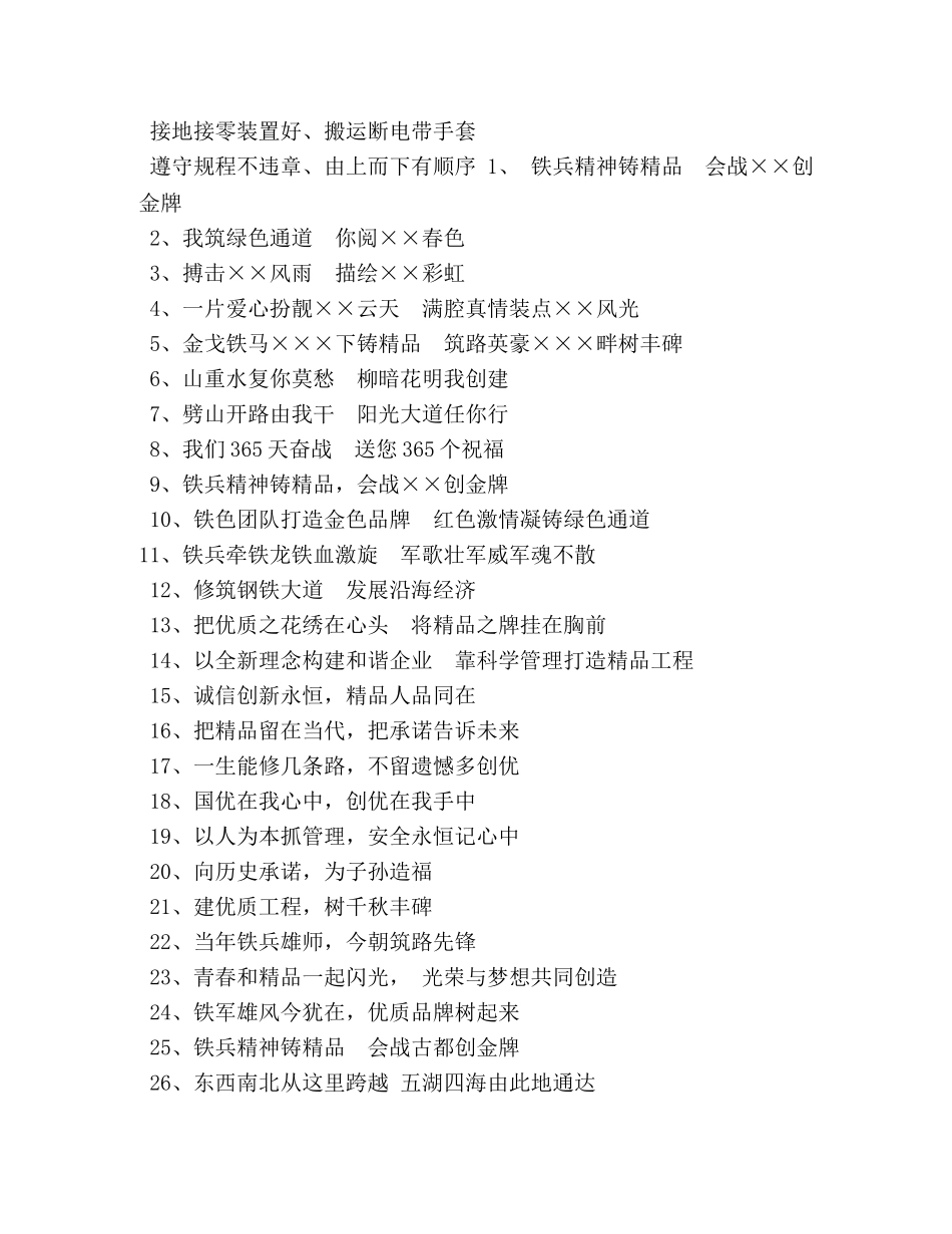 工地横幅标语 _第2页