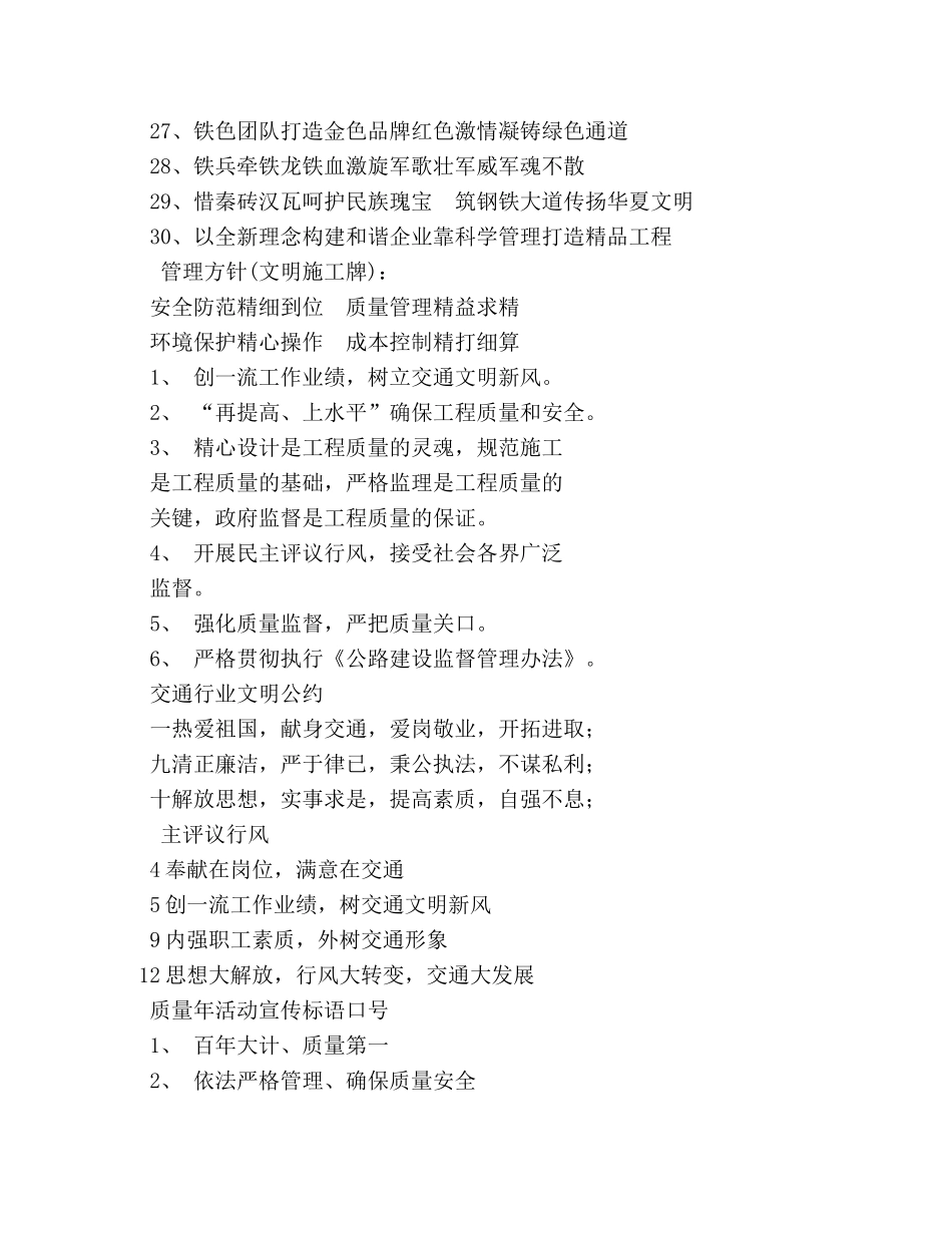 工地横幅标语 _第3页