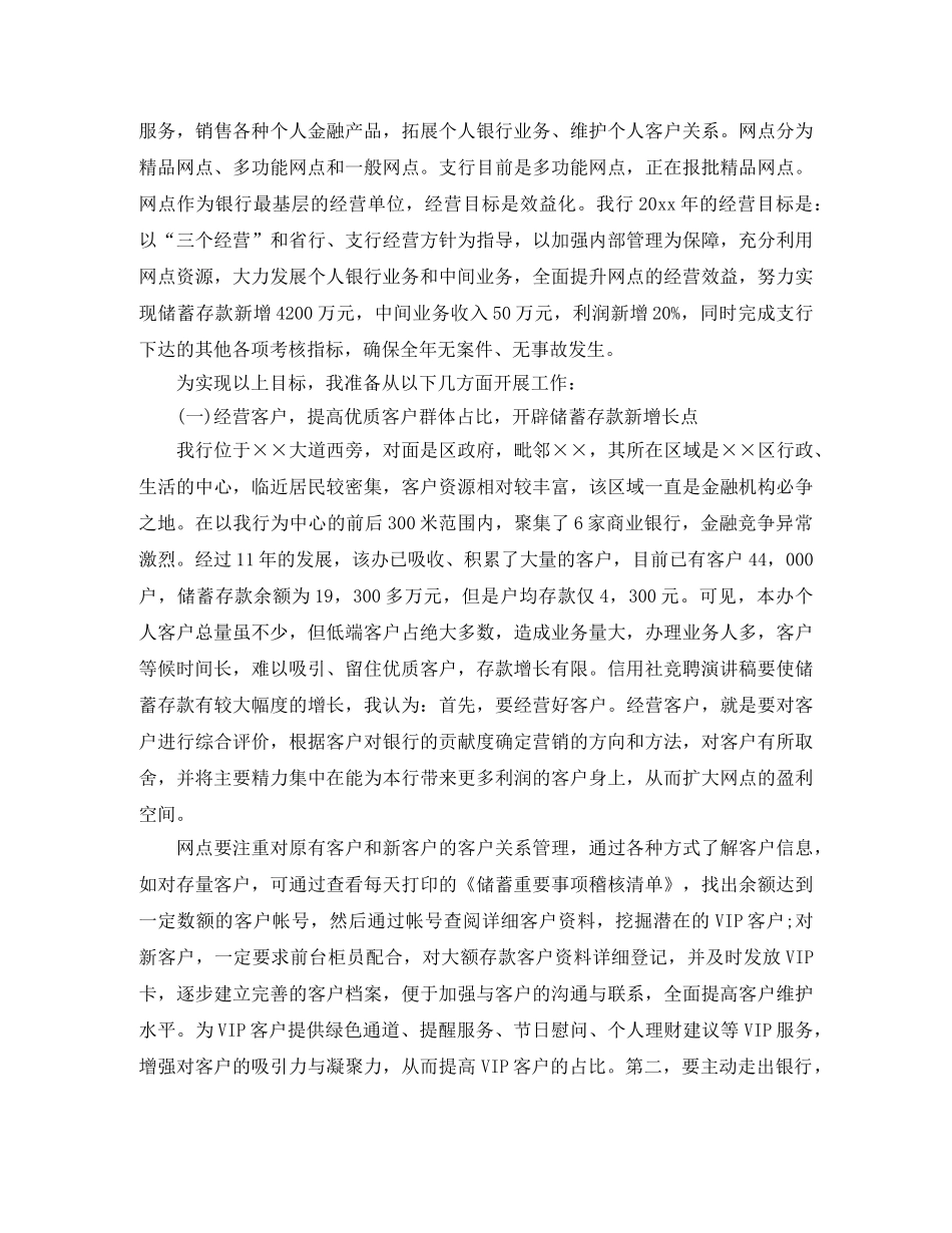 信用社中层竞聘演讲稿范文 _第2页