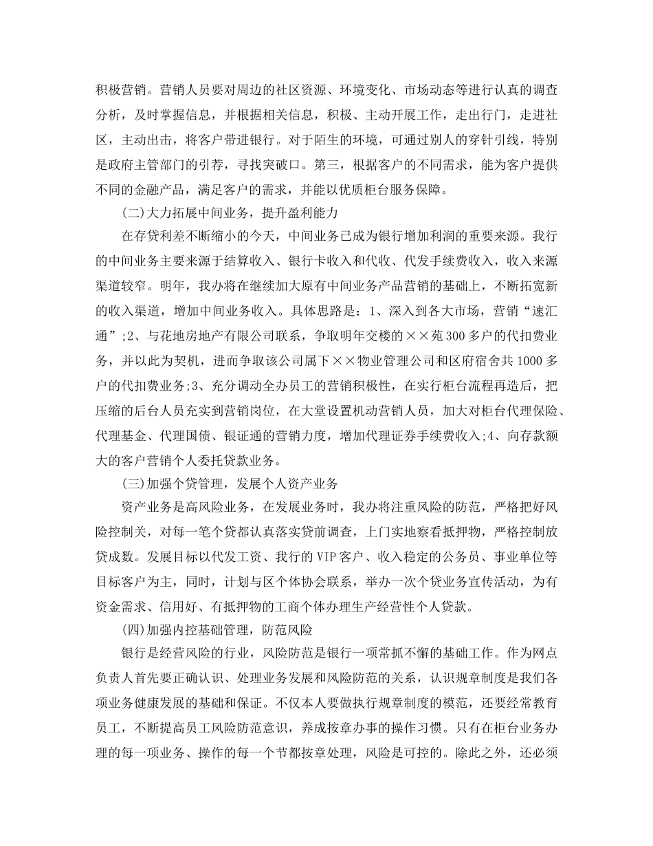 信用社中层竞聘演讲稿范文 _第3页