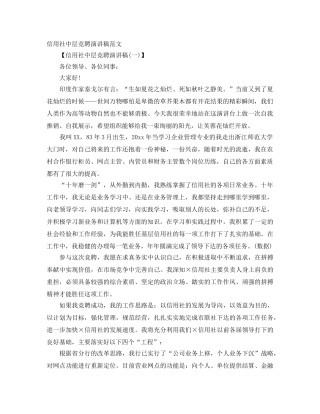 信用社中层竞聘演讲稿范文 