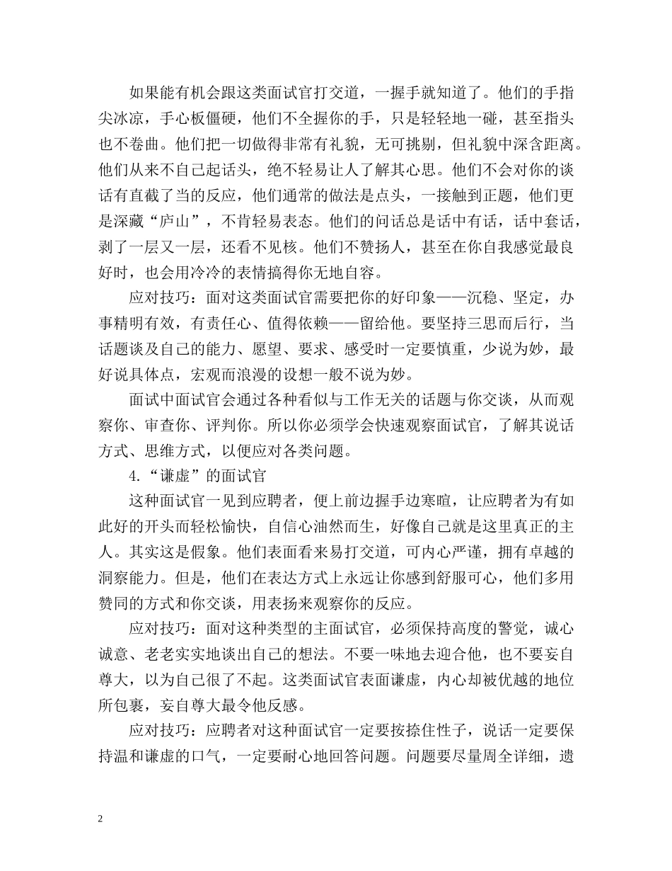 怎样应对各种面试官的提问 _第2页
