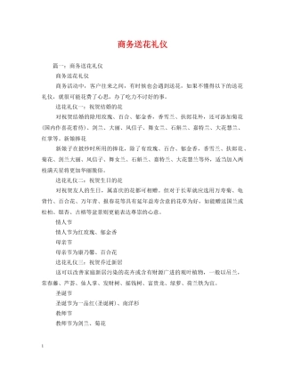 商务送花礼仪 