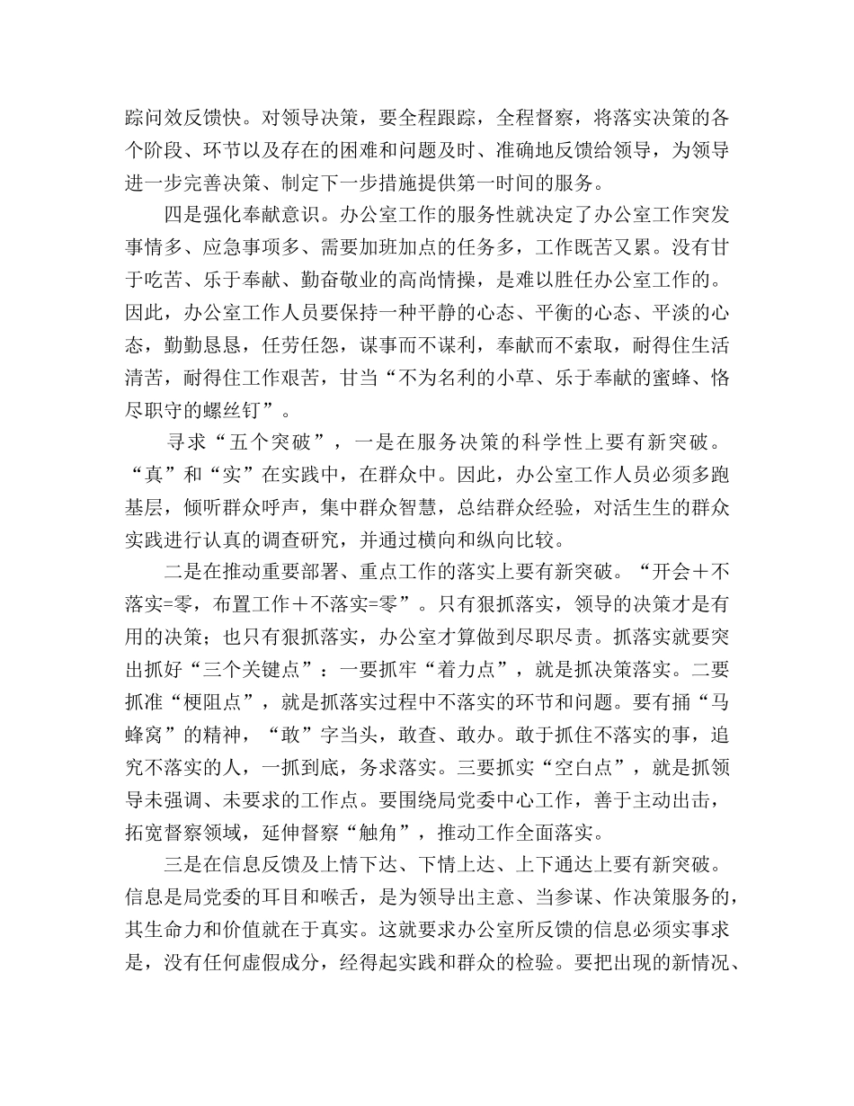 如何做好办公室工作 (2) _第2页