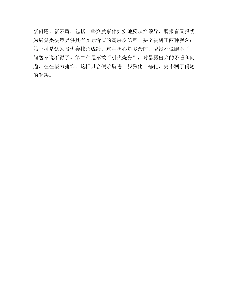 如何做好办公室工作 (2) _第3页