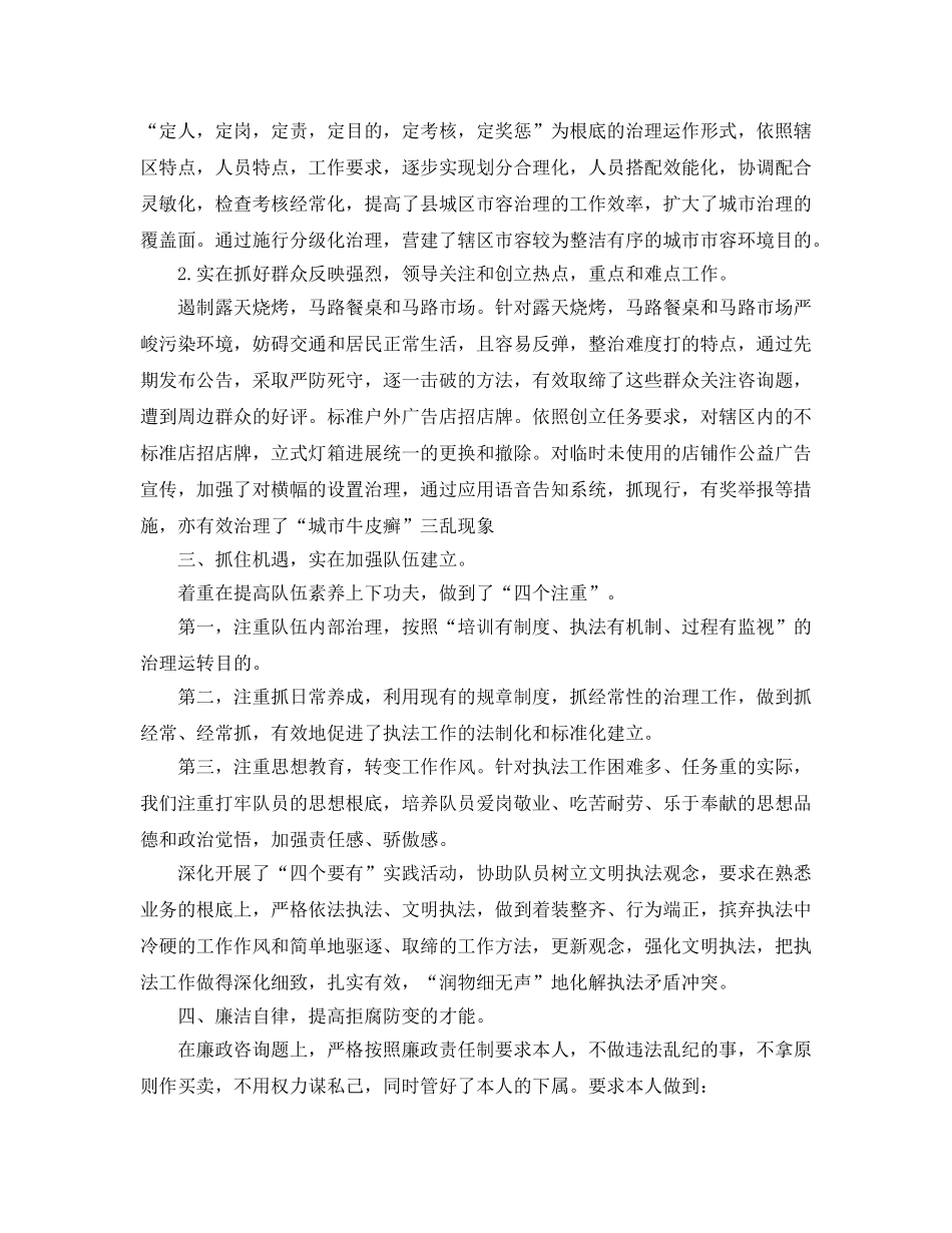 个人工作参考总结-2024年城管个人工作参考总结 _第2页