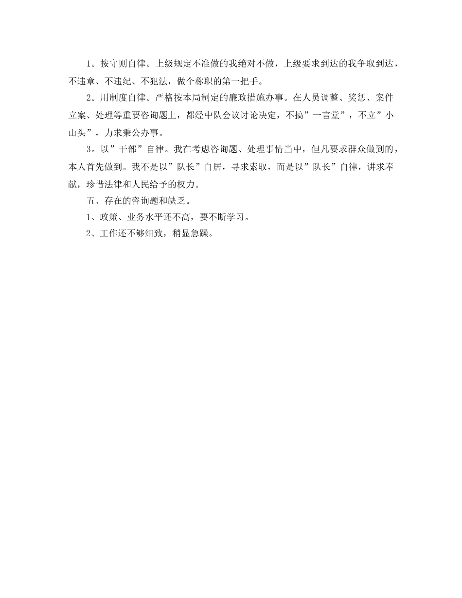 个人工作参考总结-2024年城管个人工作参考总结 _第3页