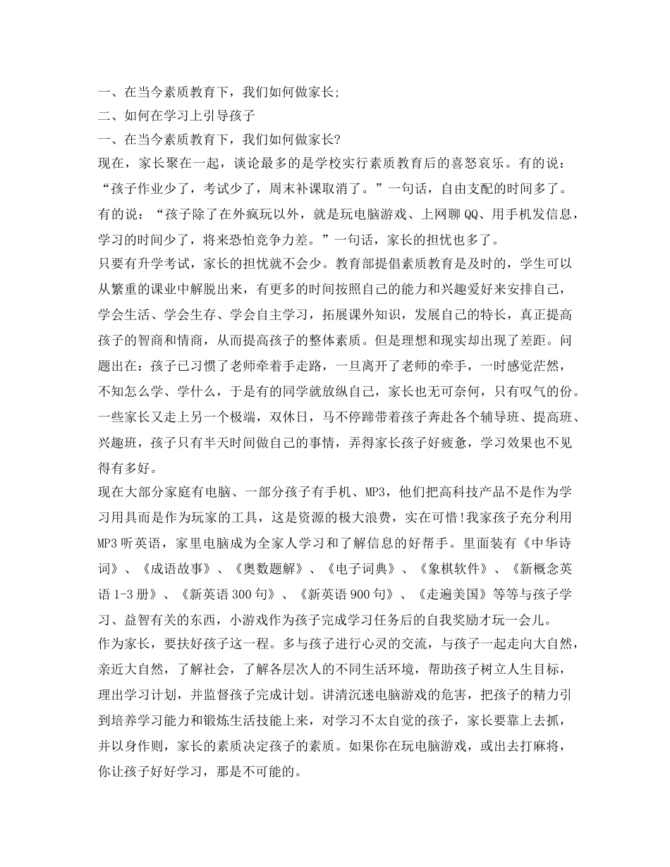 学校六年级家长会发言稿范文 _第2页