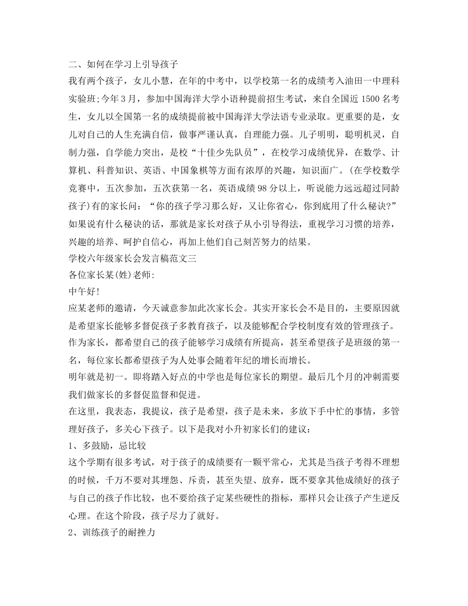 学校六年级家长会发言稿范文 _第3页