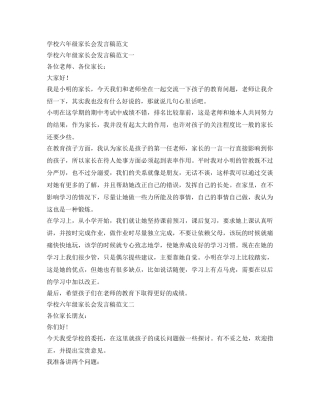 学校六年级家长会发言稿范文 