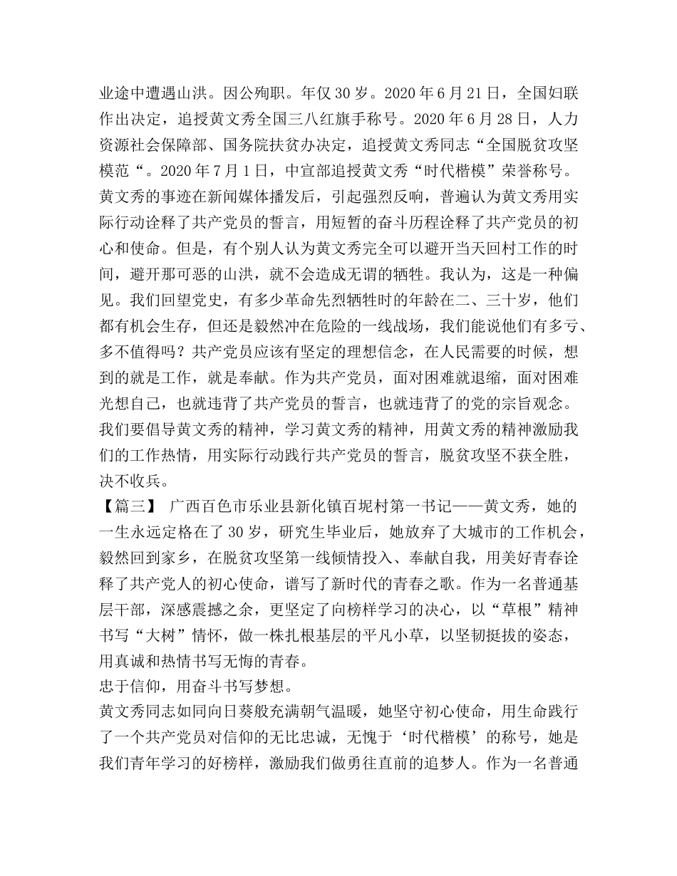 向时代楷模黄文秀学习有感6篇汇编- _第2页