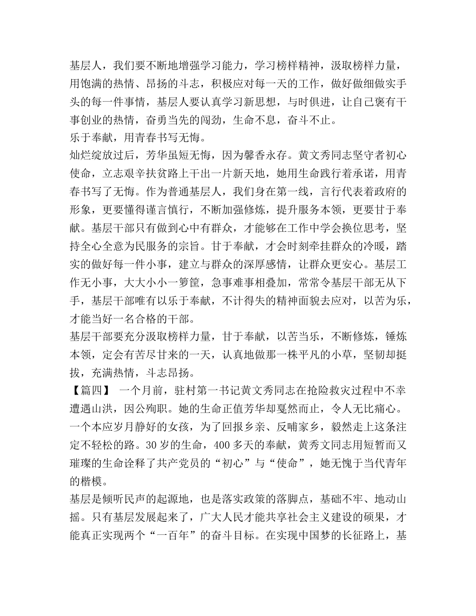向时代楷模黄文秀学习有感6篇汇编- _第3页