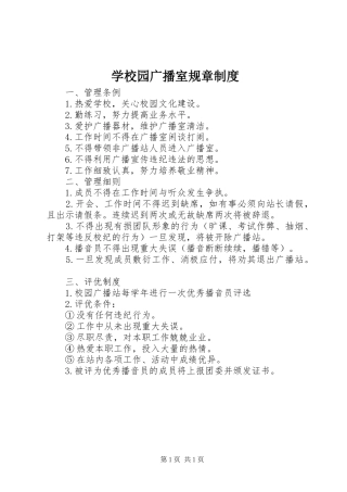 学校园广播室规章制度