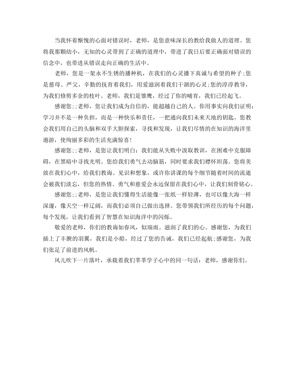 感恩老师的演讲稿500字 _第3页