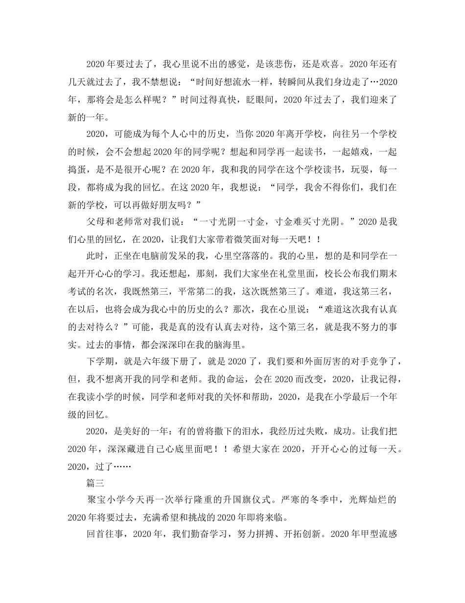 告别旧年迎接新年的演讲稿范文 _第2页