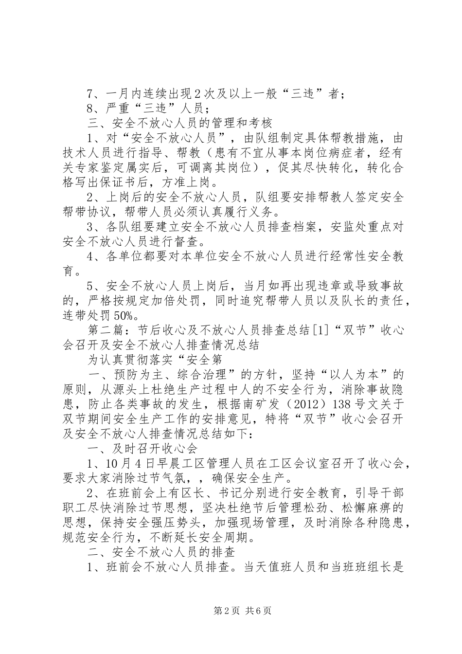 不放心人员上岗排查制度_第2页