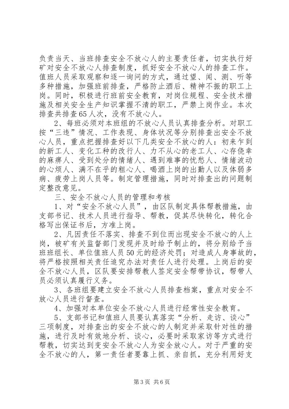 不放心人员上岗排查制度_第3页
