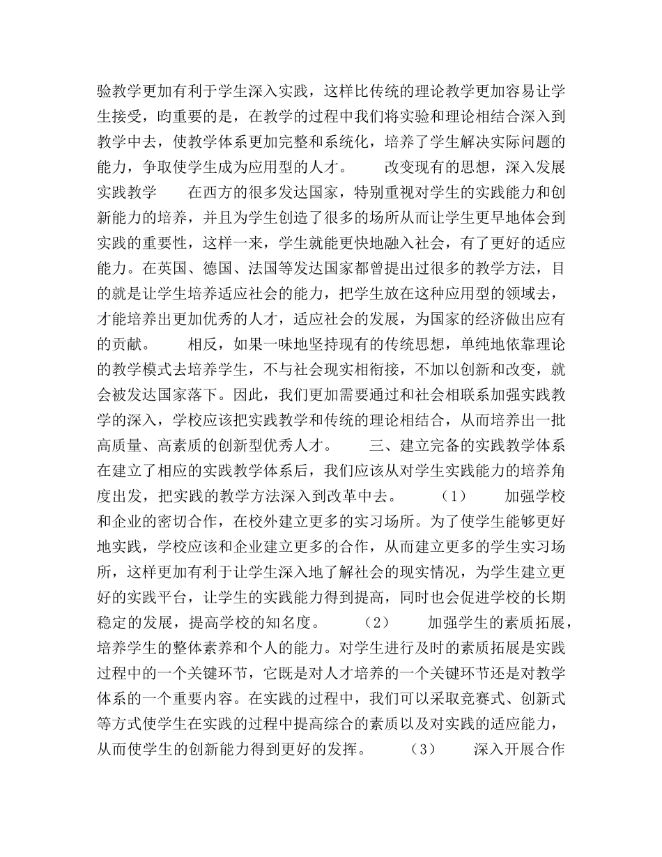 环境科学专业应用型实践教学体系的探究 _第2页