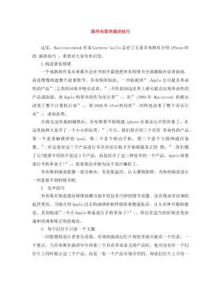 跟乔布斯学演讲技巧 