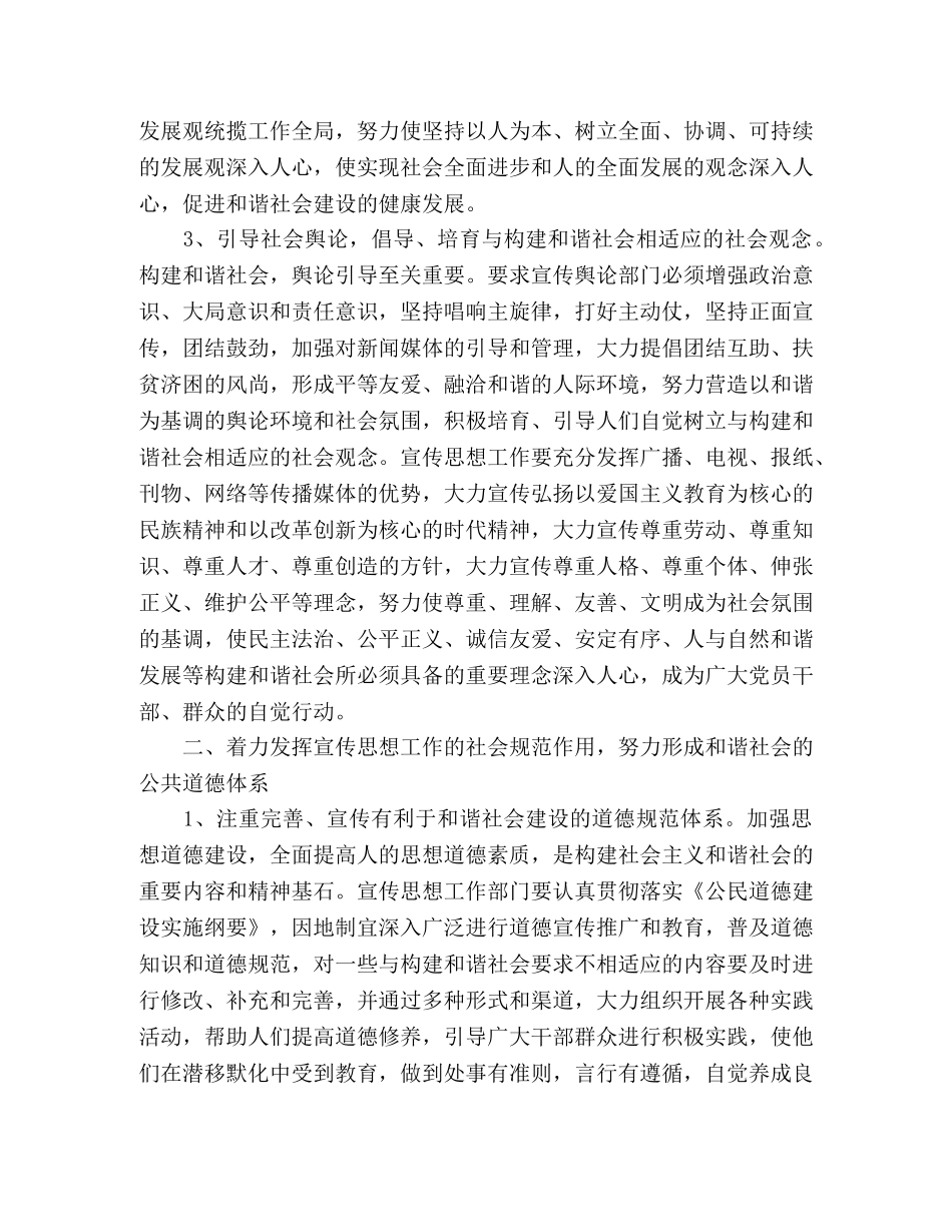 宣传思想工作在构建和谐社会中的着力点 _第2页