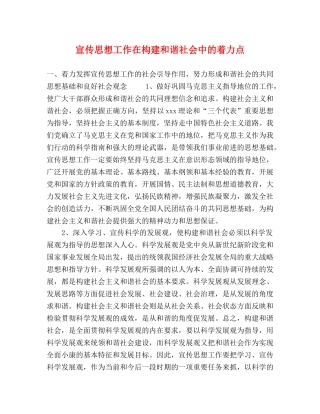 宣传思想工作在构建和谐社会中的着力点 