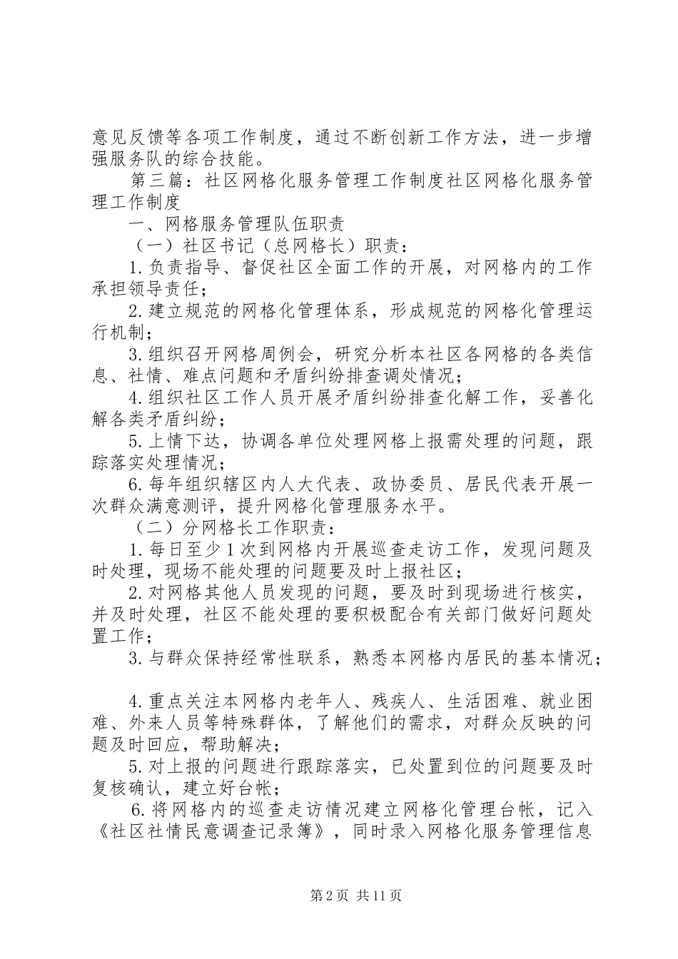 网格化服务管理工作制度_第2页