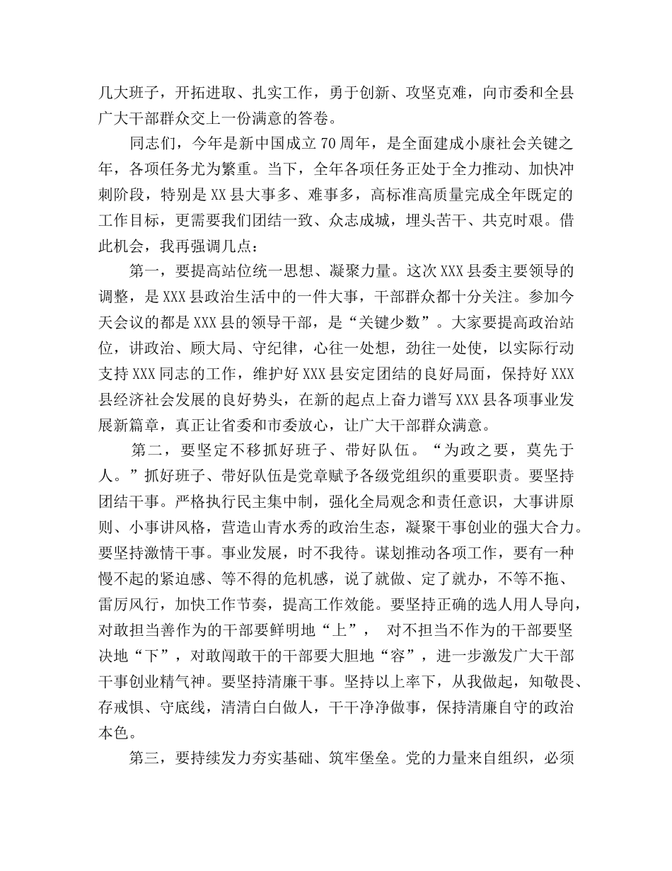 送县委书记上任讲话（市委领导） _第2页