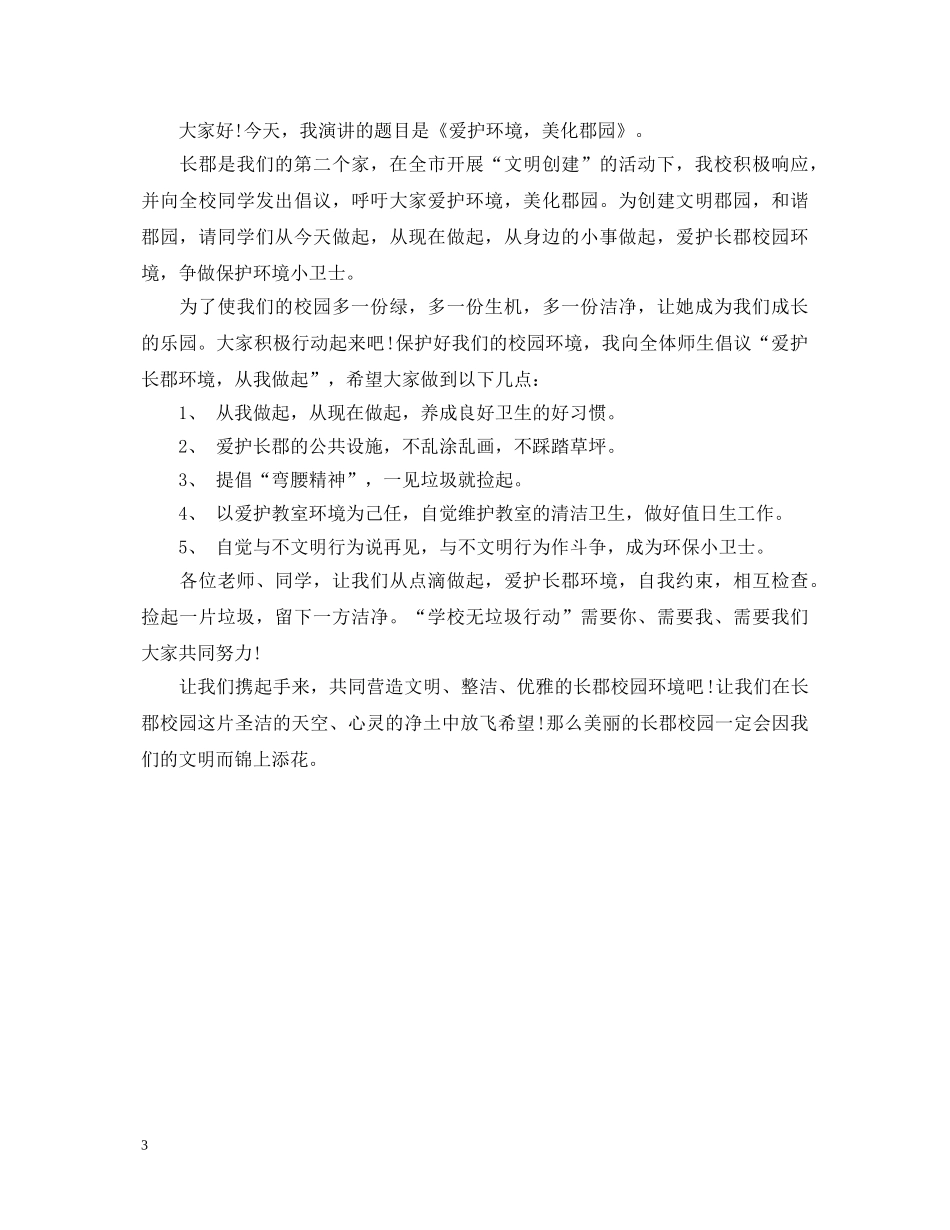 校园世界卫生日演讲稿 _第3页