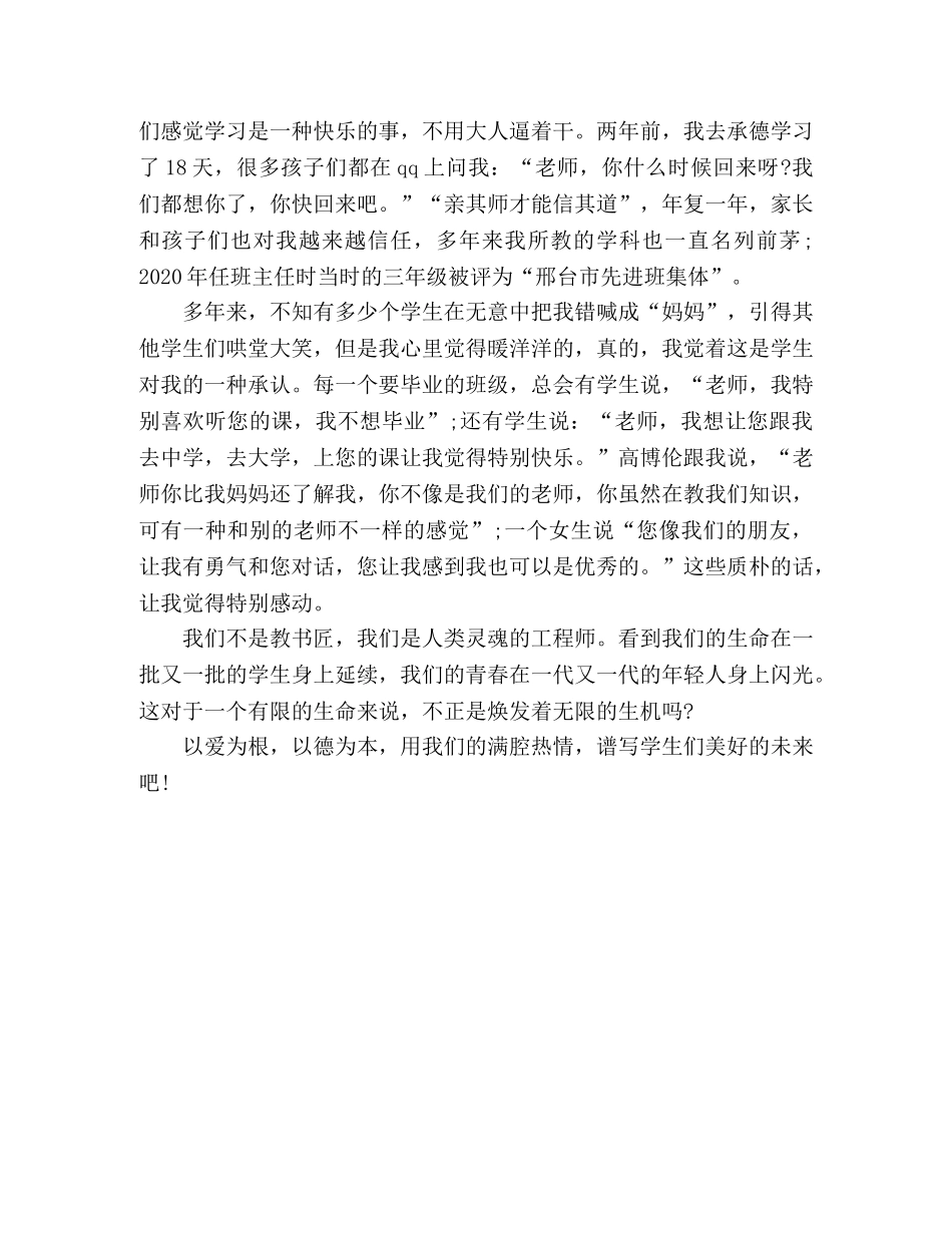 用热情谱写未来_教师演讲稿 _第2页