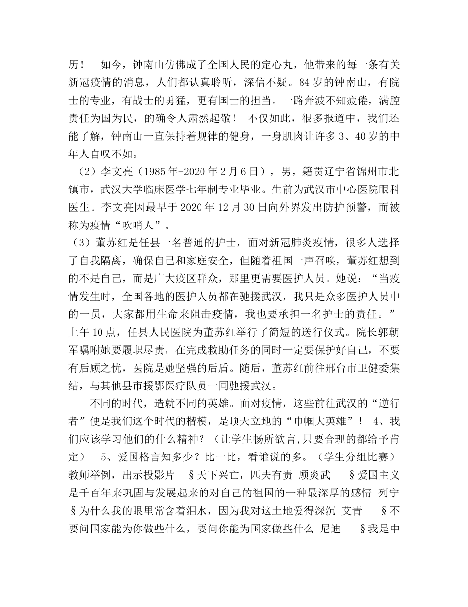 思政课教学设计 _第2页