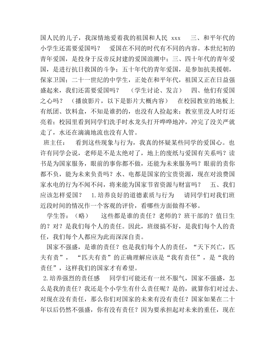 思政课教学设计 _第3页